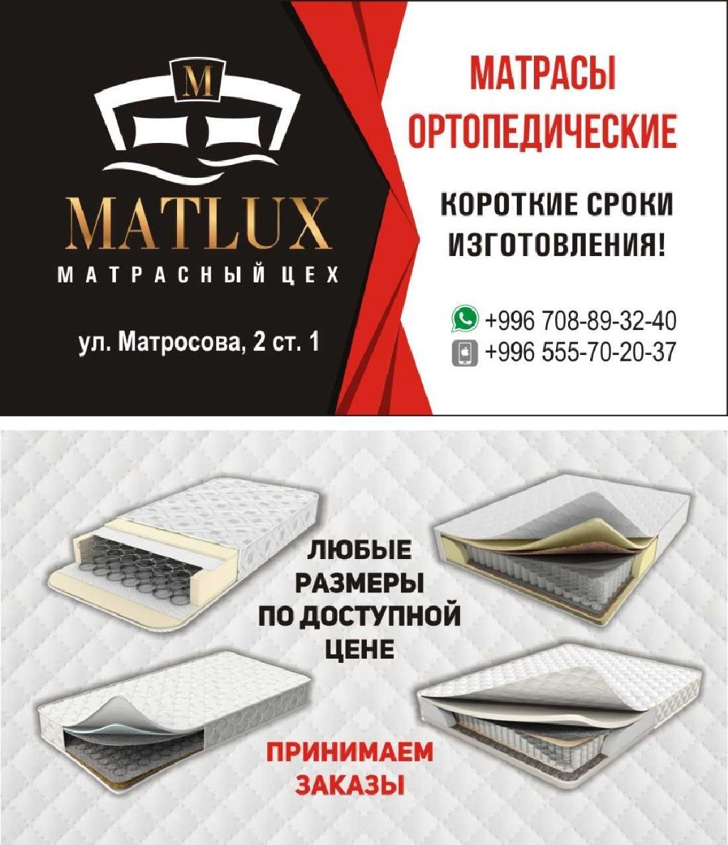 Матрасы бишкек ортопедические