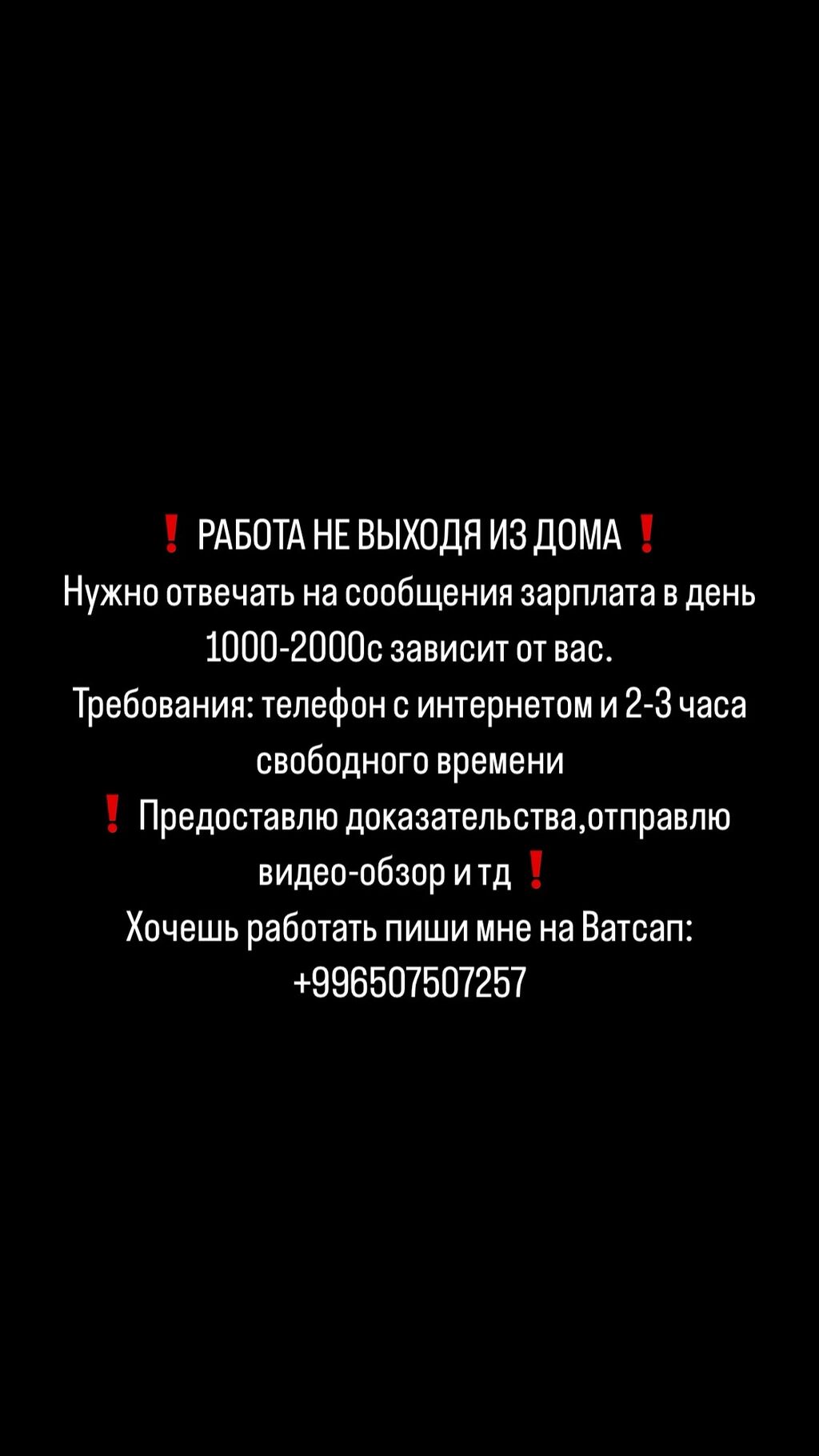 ❗️РАБОТА НЕ ВЫХОДЯ ИЗ ДОМА❗️ Нужно: Договорная ᐈ Другие специальности |  Каинды | 37881246 ➤ lalafo.kg