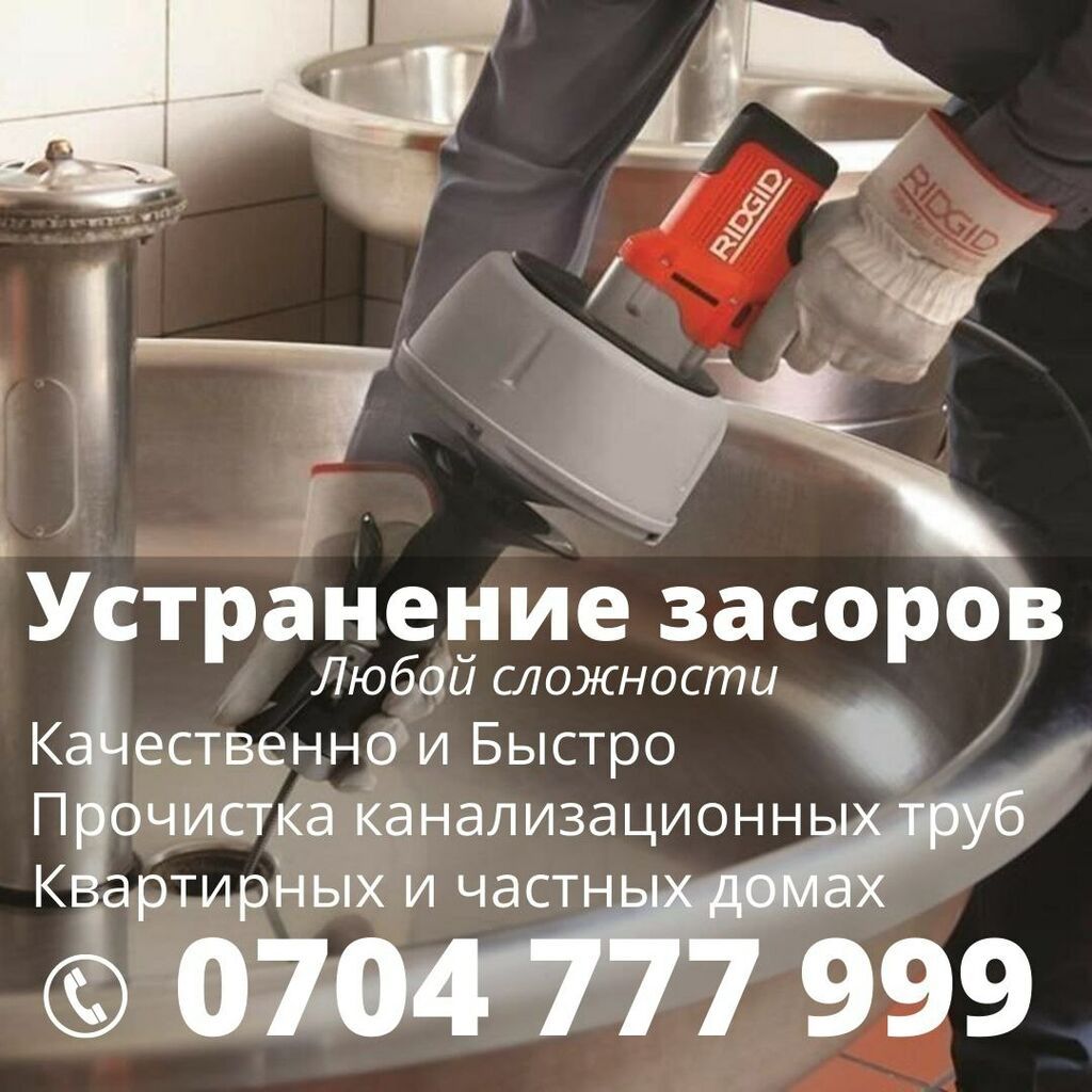 Чистка Чистка Чистка Чистка Чистка Чистка: 199 KGS ᐈ Сантехнические ...