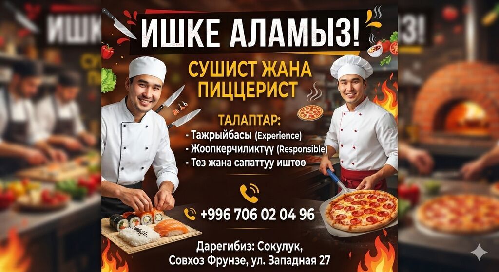 Требуются сушист и пиццер