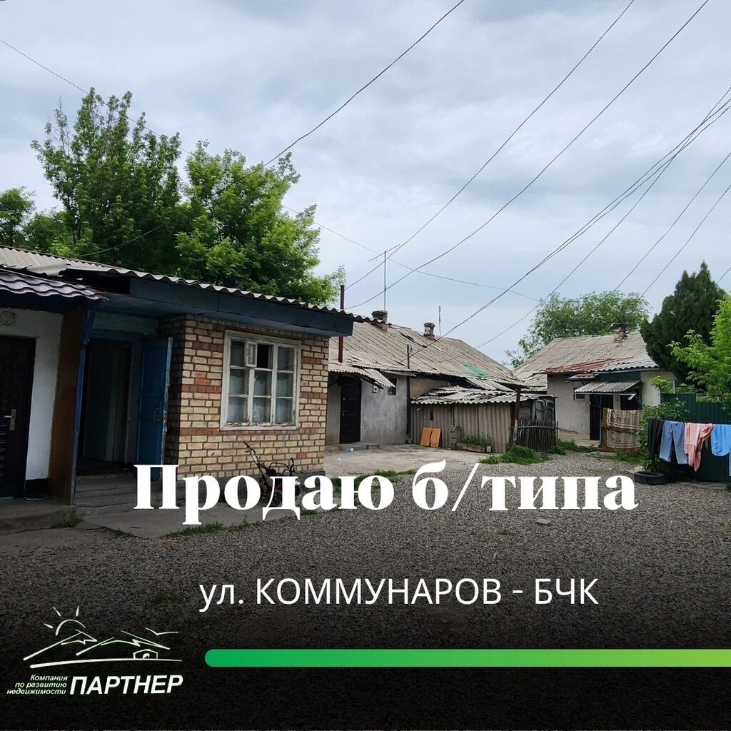 ПРОДАЮ квартиру барачного типа р-н ул.Коммунаров: 26500 USD ▷ Продажа домов  | Бишкек | 34564277 ᐈ lalafo.kg