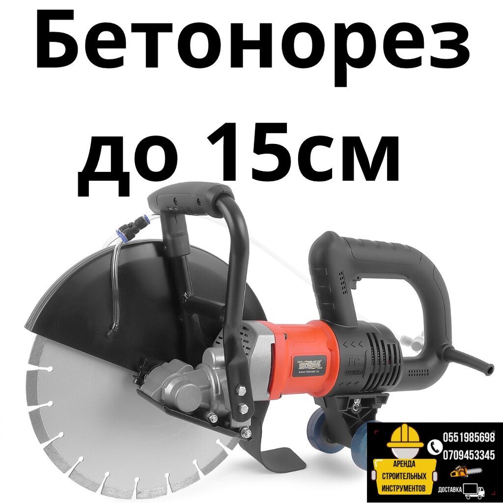 Аренда: электрическая бензорез/бетонорез. Особенности и возможности