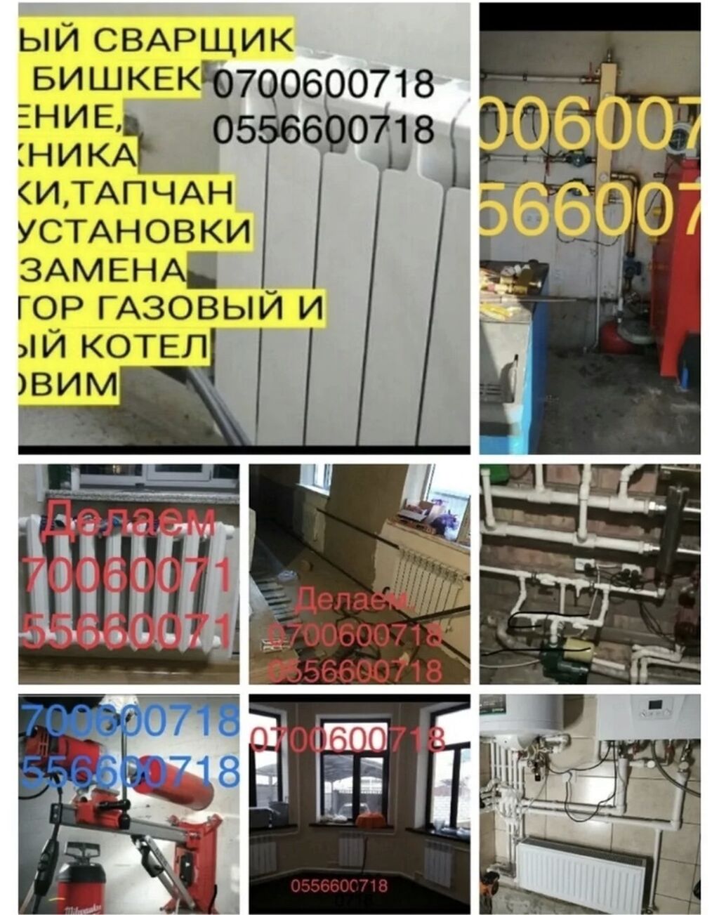Сварщики бишкек Сварщики бишкек