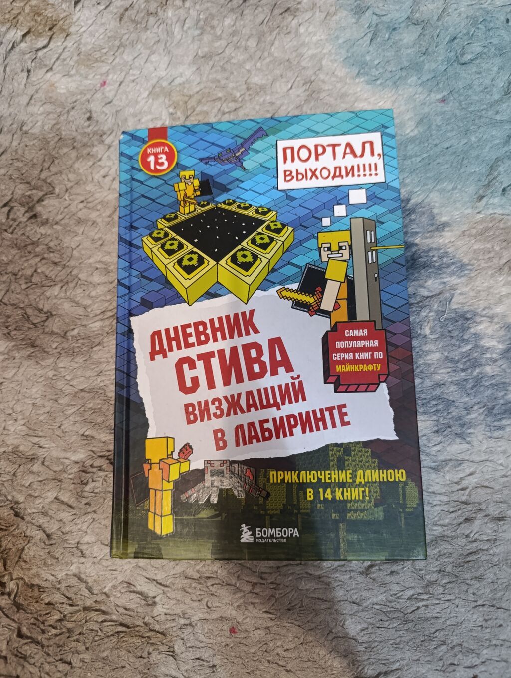 Книги «Дневник Стива» — серия «Новые приключения в Minecraft — фото 5