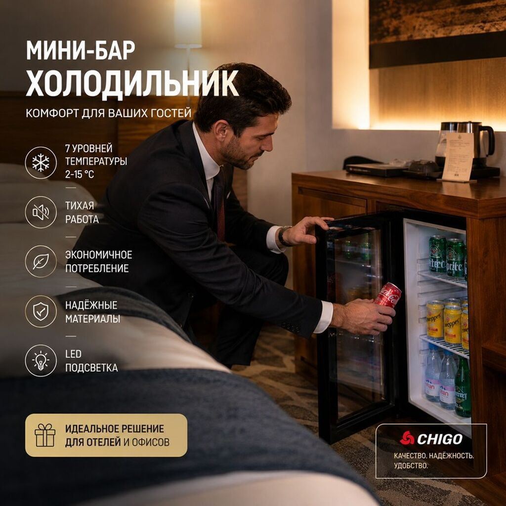 Мини-холодильник CHIGO с прозрачной дверцей - Компактный формат — фото 6