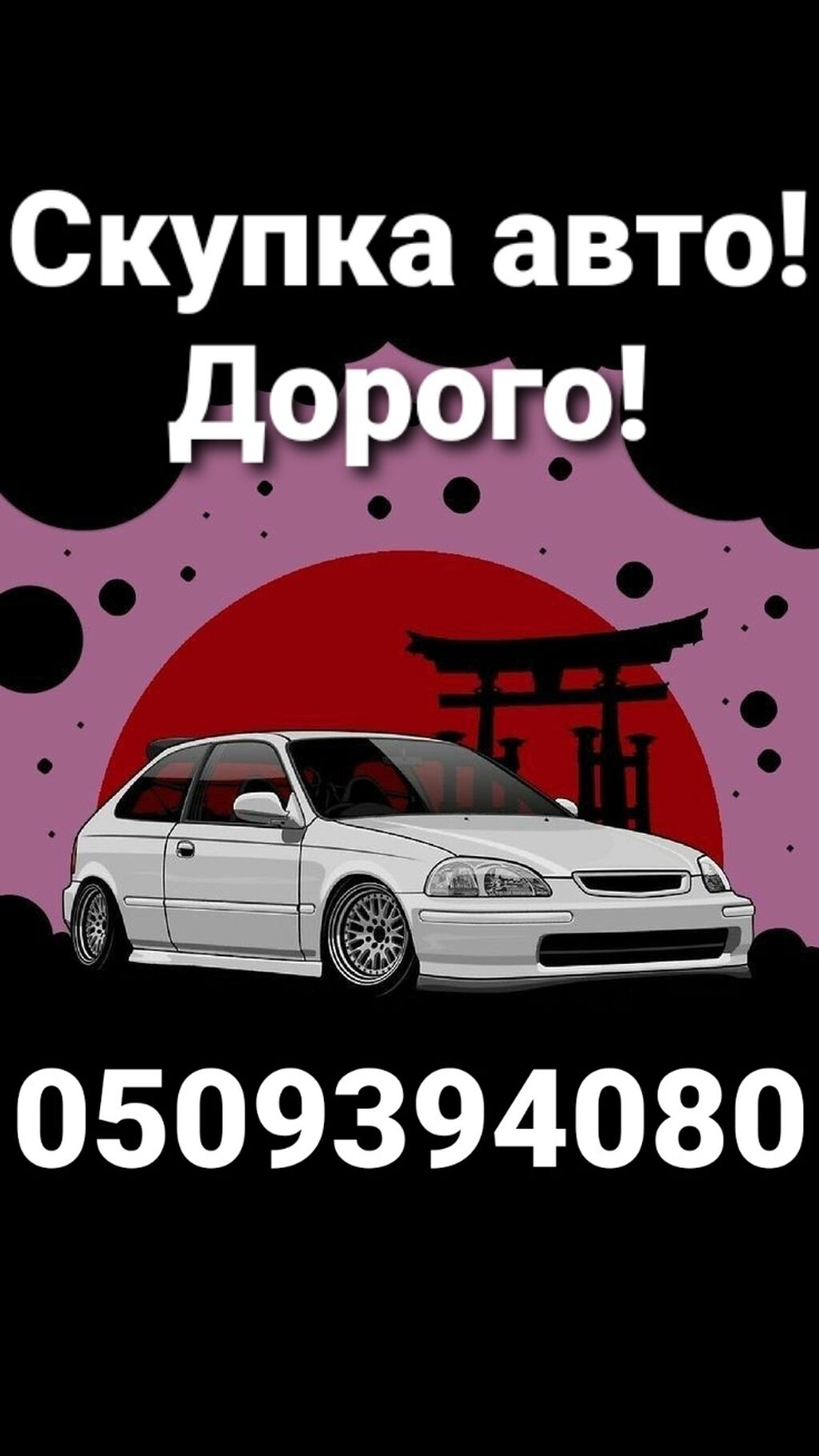 Скупка авто!!! Быстрый выезд!!! Онлайн оценка!!!: 700000 KGS ➤ Другое |  Бишкек | 90051406 ᐈ lalafo.kg