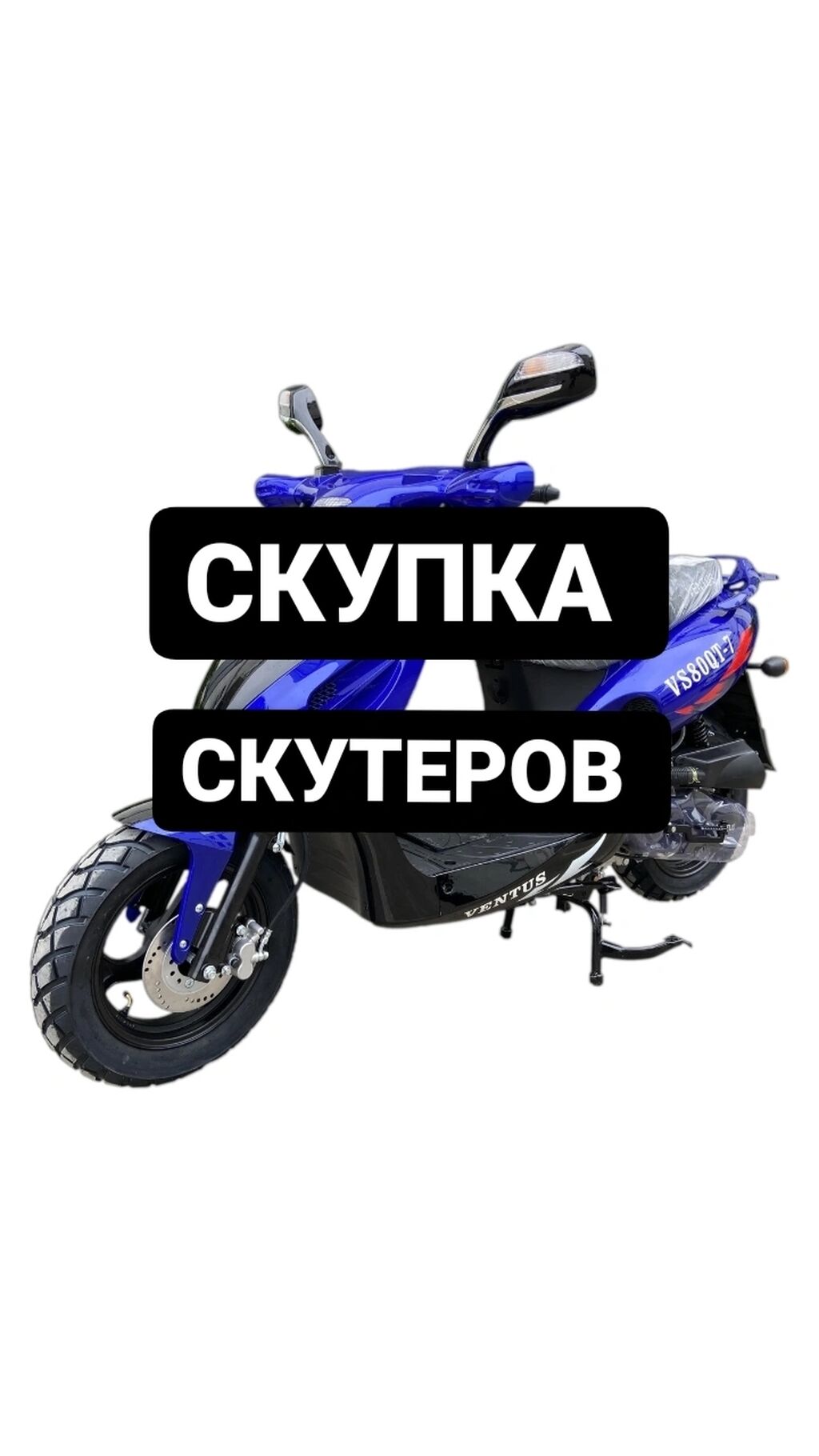 Бишкек мотоциклы. Выкуп мопедов. Выкуп мототехники. Мотоцикл Кыргызстан. Выкуп велосипедов и мопедов