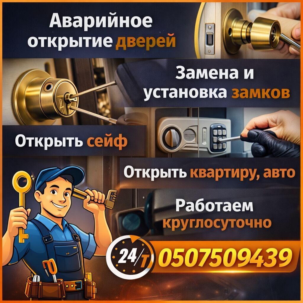 Вскрытие и ремонт замков 24/7 в Бишкеке
