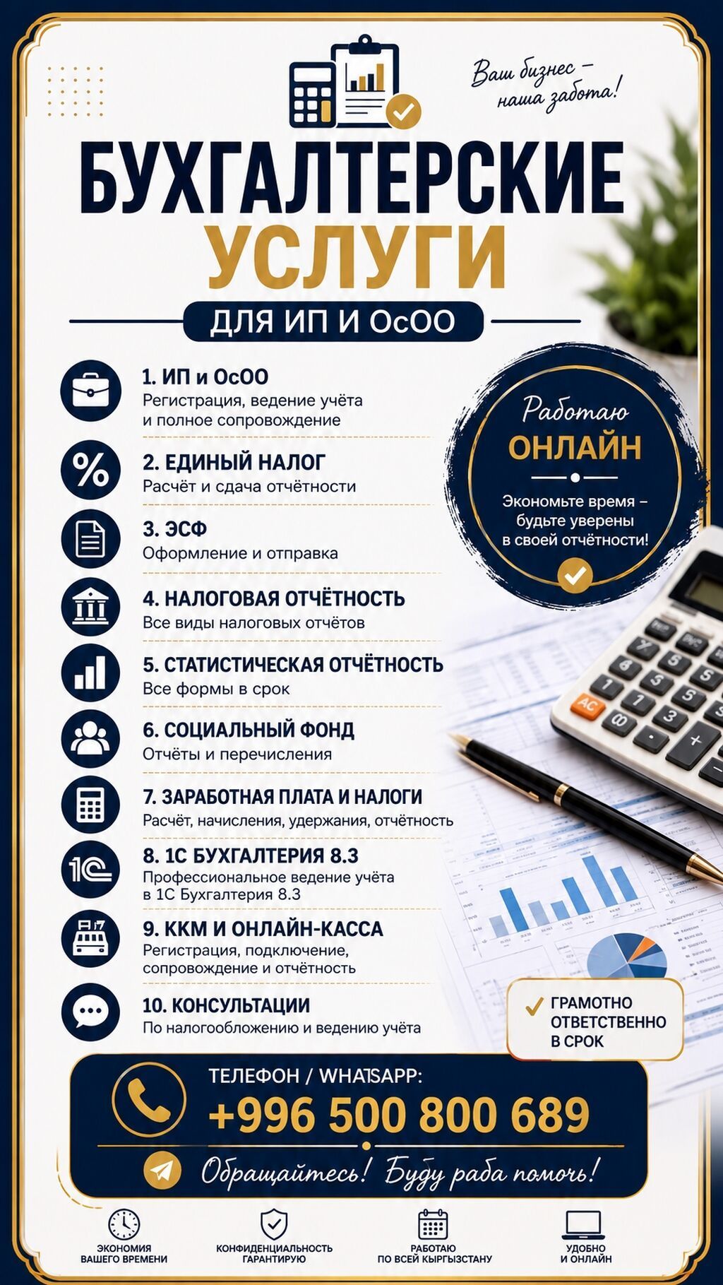 Бухгалтерские услуги