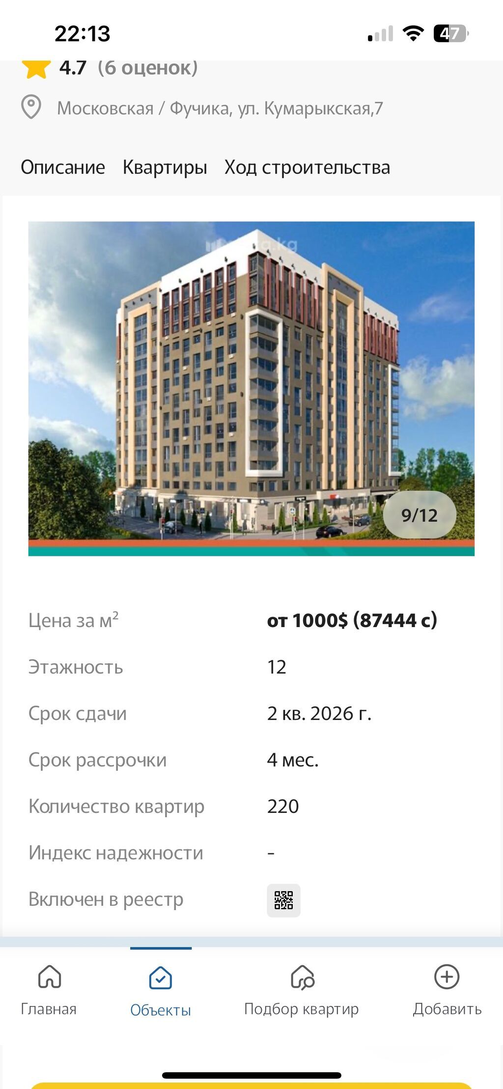 1 комната, 45 м², парк Фучика 13 этаж: фото 1