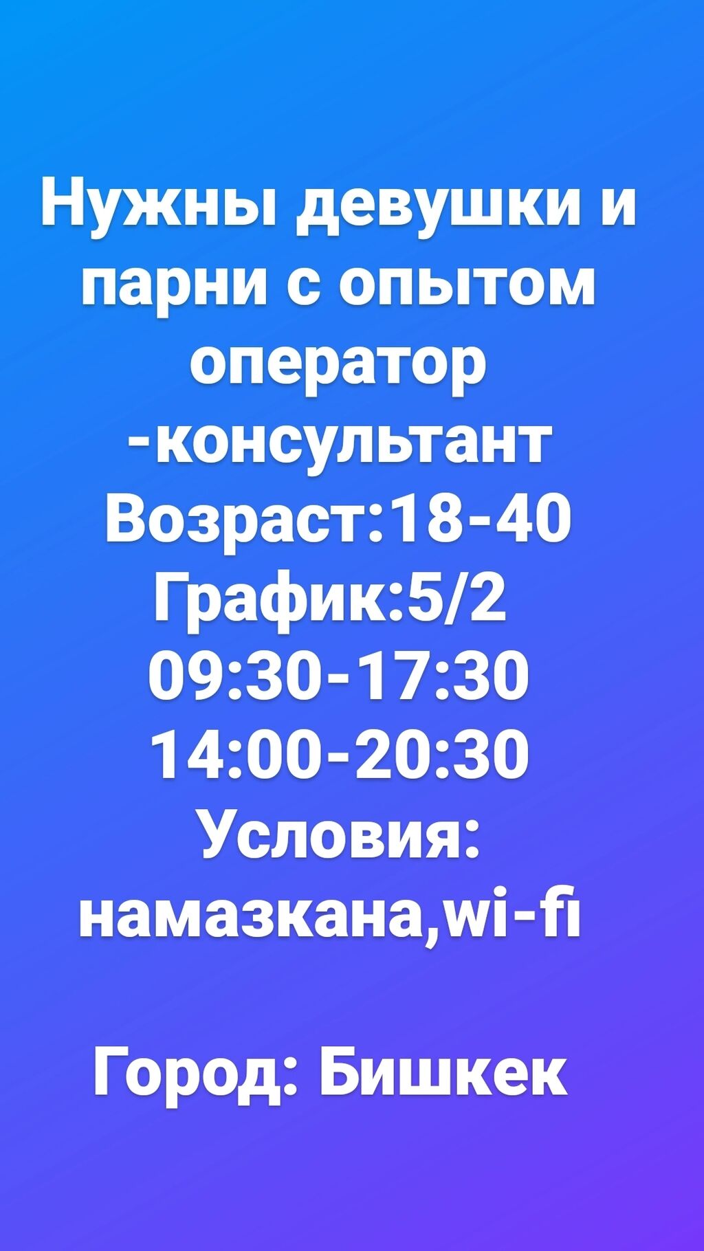 Даяр телефон чалуларга жооп берип Товарный: 40000 KGS ᐈ Операторы  Call-центра | Бишкек | 35122138 ➤ lalafo.kg