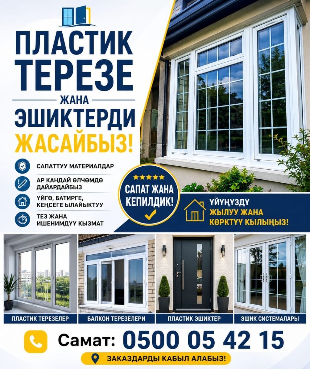 Изготовление и установка пластиковых окон и дверей под размеры вашего