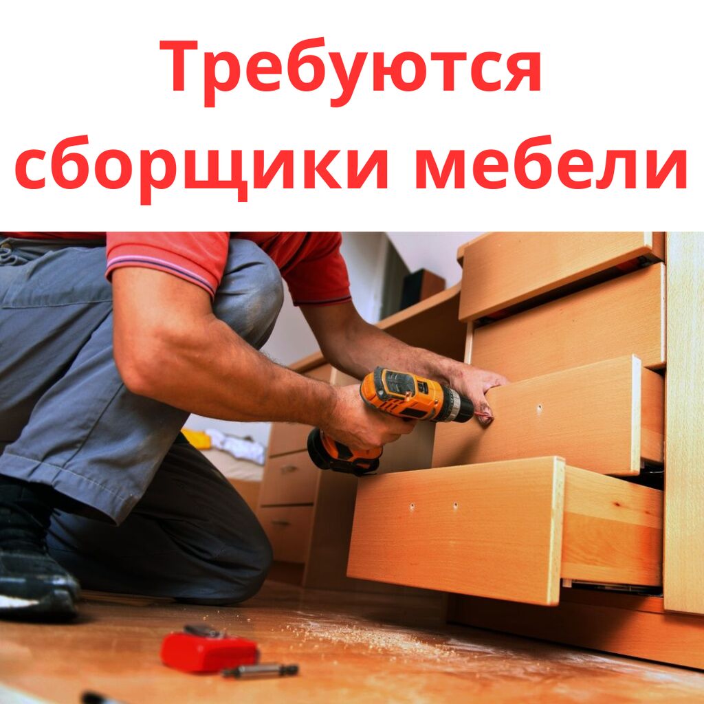 Сборка групп. Сборщик мебели. Мебельщик собирает мебель. Фон для рекламы для сборки мебели
