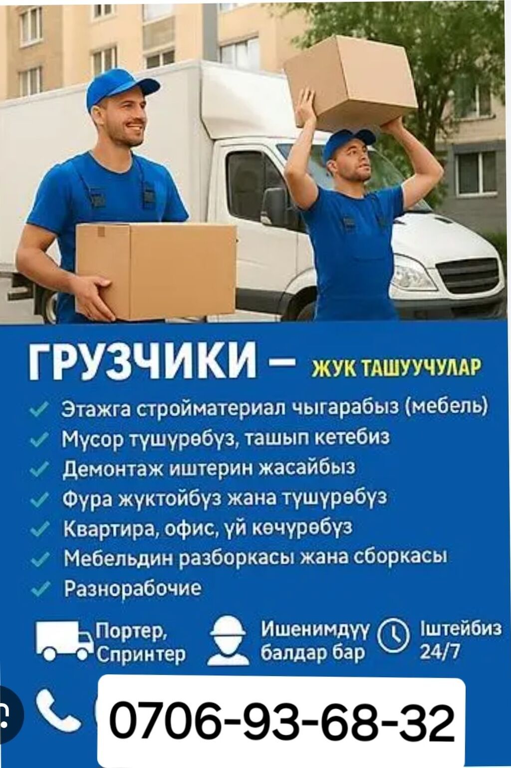 ГРУЗЧИКИ ОПЫТНЫЙ этаждарга строй материалы көтөрөбүз строй мусор: фото 1