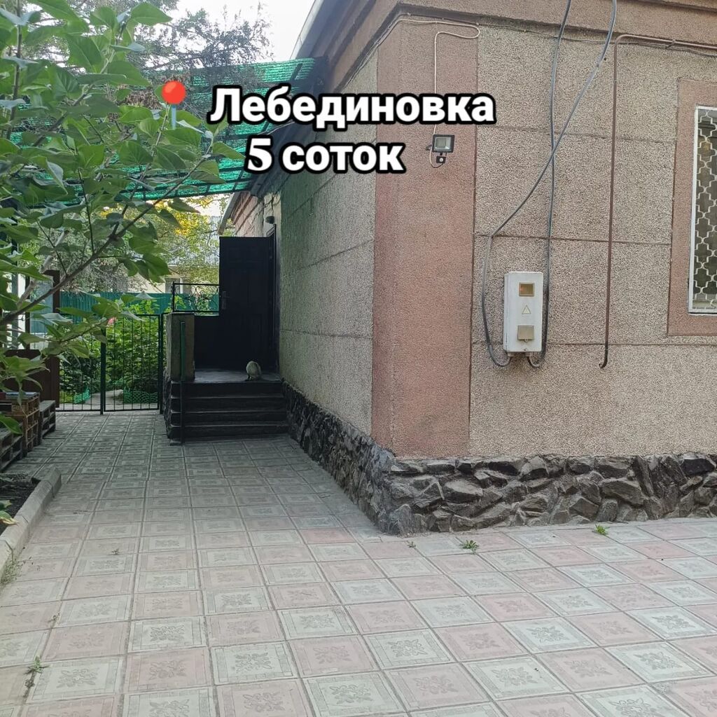 ПРОДАЁТСЯ УЮТНЫЙ ДОМ В ЛЕБЕДИНОВКЕ! Отличное расположение в: фото 1