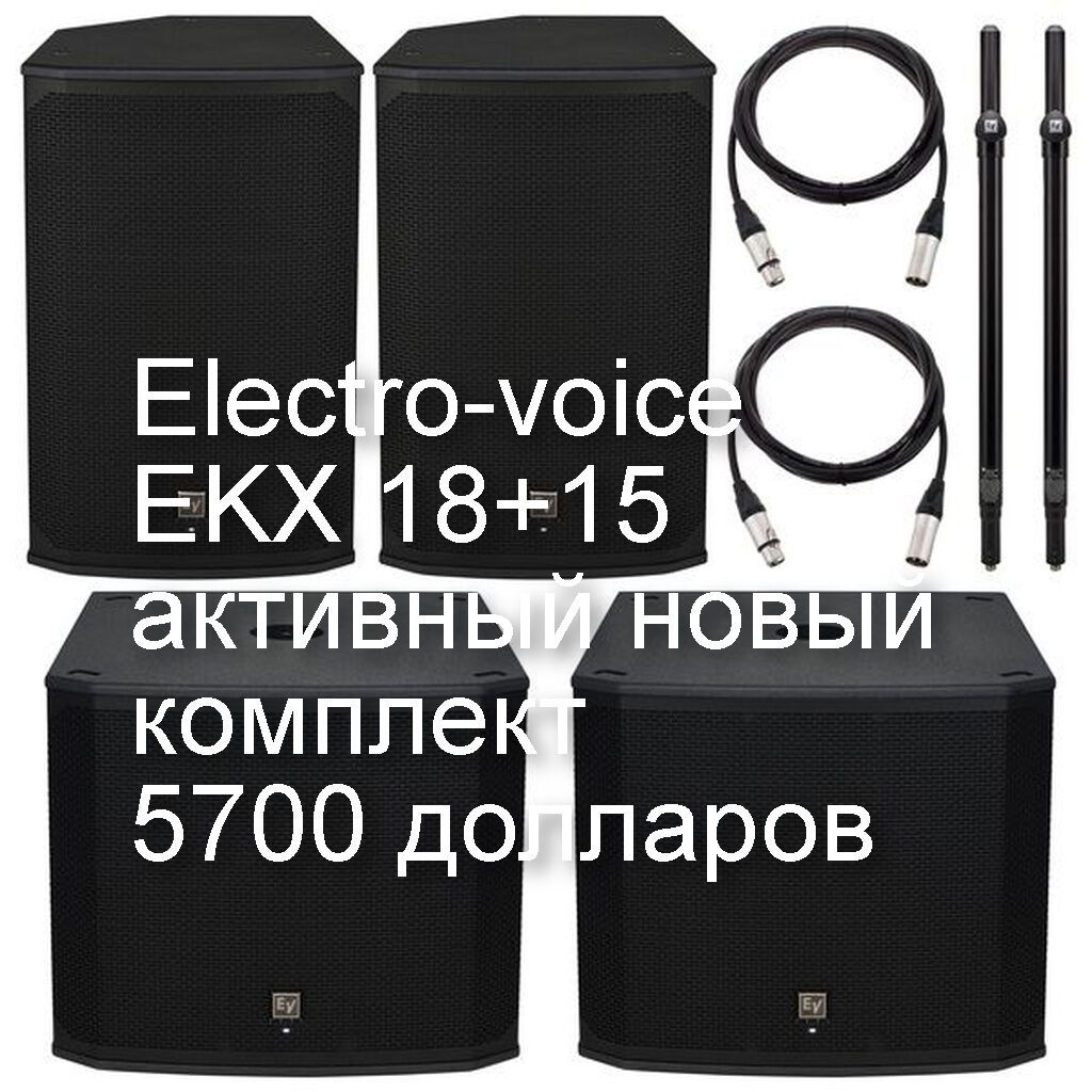 RCF Electro-voice -ЦЕНЫ НА ФОТО(ВИДЕО В ИНСТАГРАМ dzendzenov6) -: фото 6