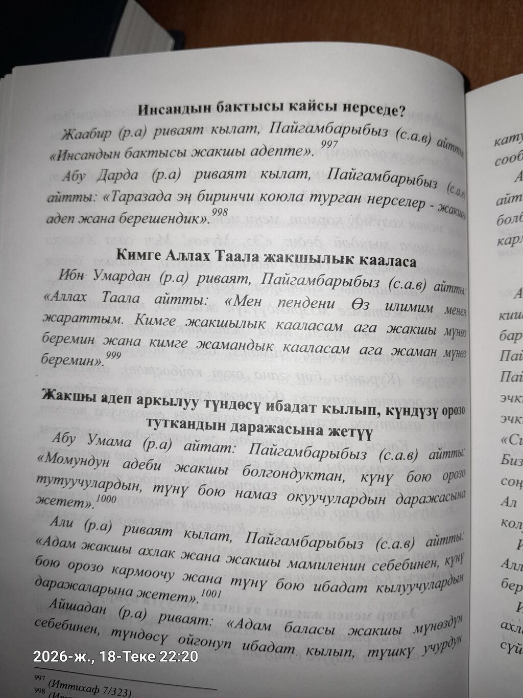 Көчө Фурманов 12 Книга: «Мухаммад Саллаллооху алайхи ва салламдын: фото 7