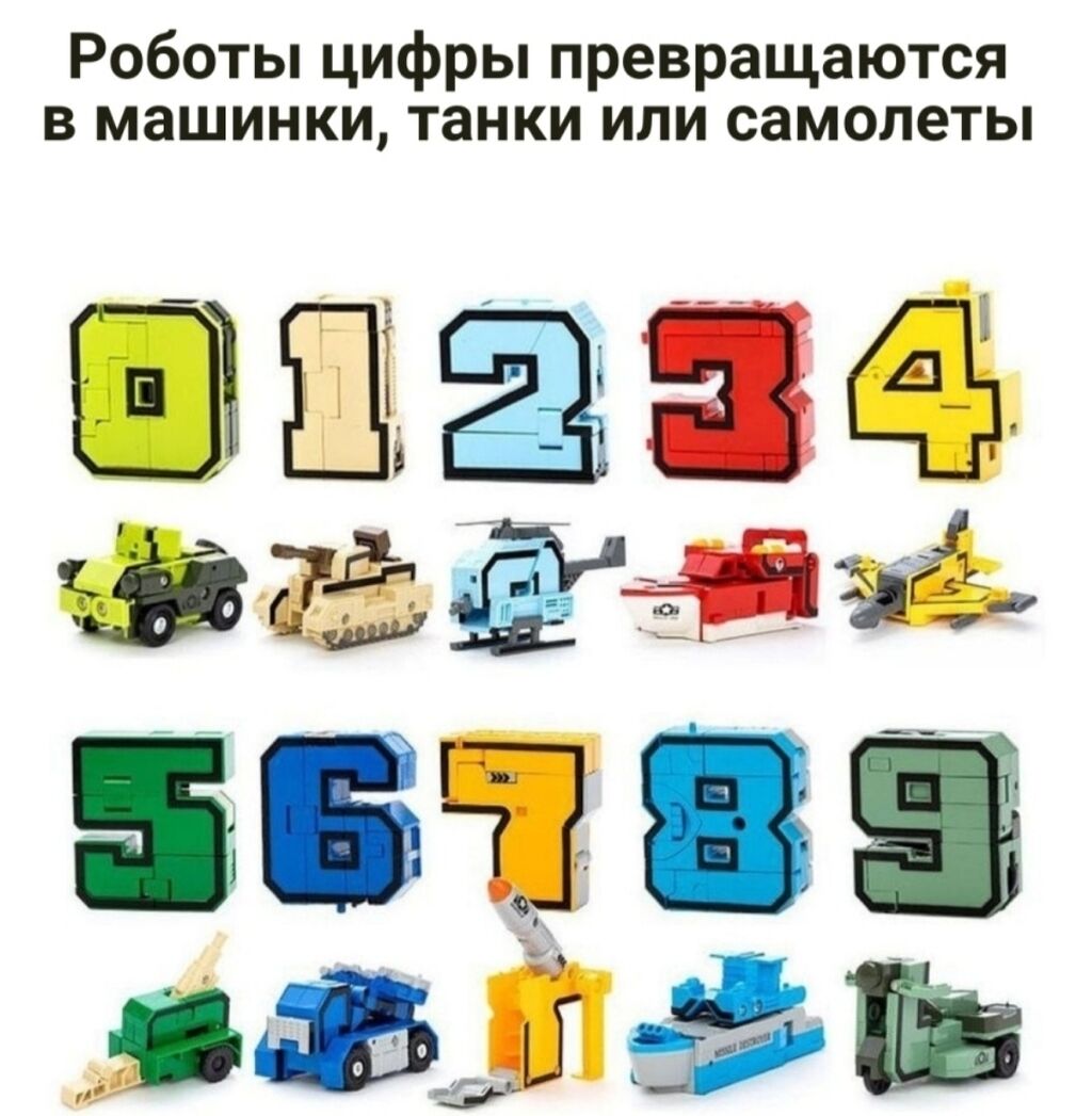 🧸Большой набор Цифры Трансформеры 10 в: 2000 KGS Игрушки | Бишкек ...