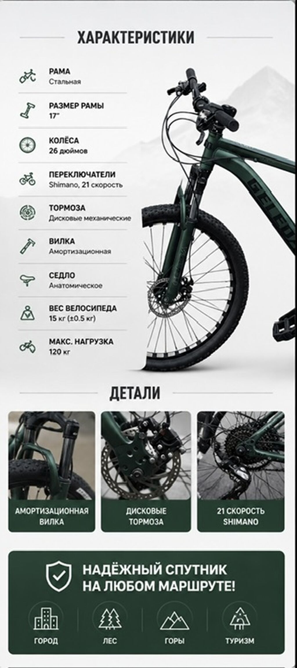 Горный велосипед GELEIDA — создан для приключений и уверенного: фото 3