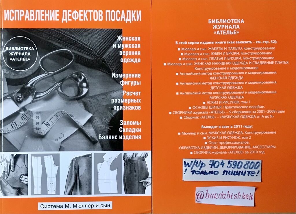 Учитесь делать выкройки - шейте самостоятельно ! Каталоги одежды: фото 7