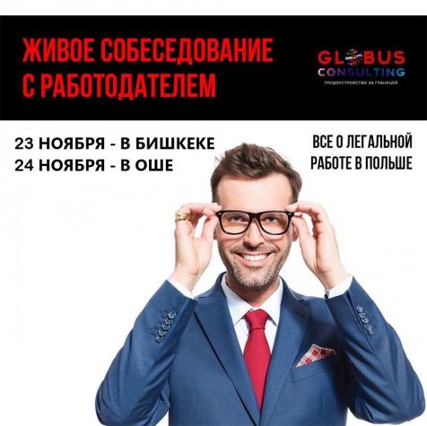 Работа за границей: на lalafo.kg в Бишкек
