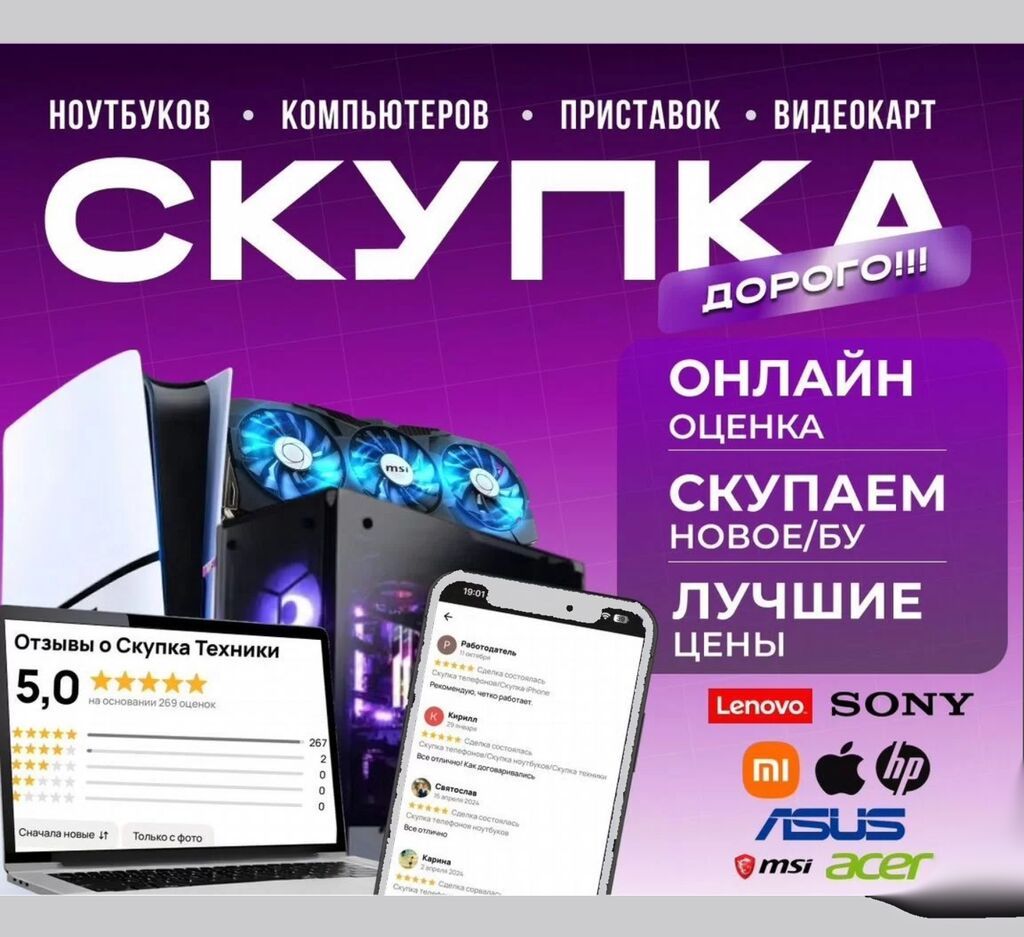 Скупка техники: ноутбуков, компьютеров, игровых приставок и видеокарт