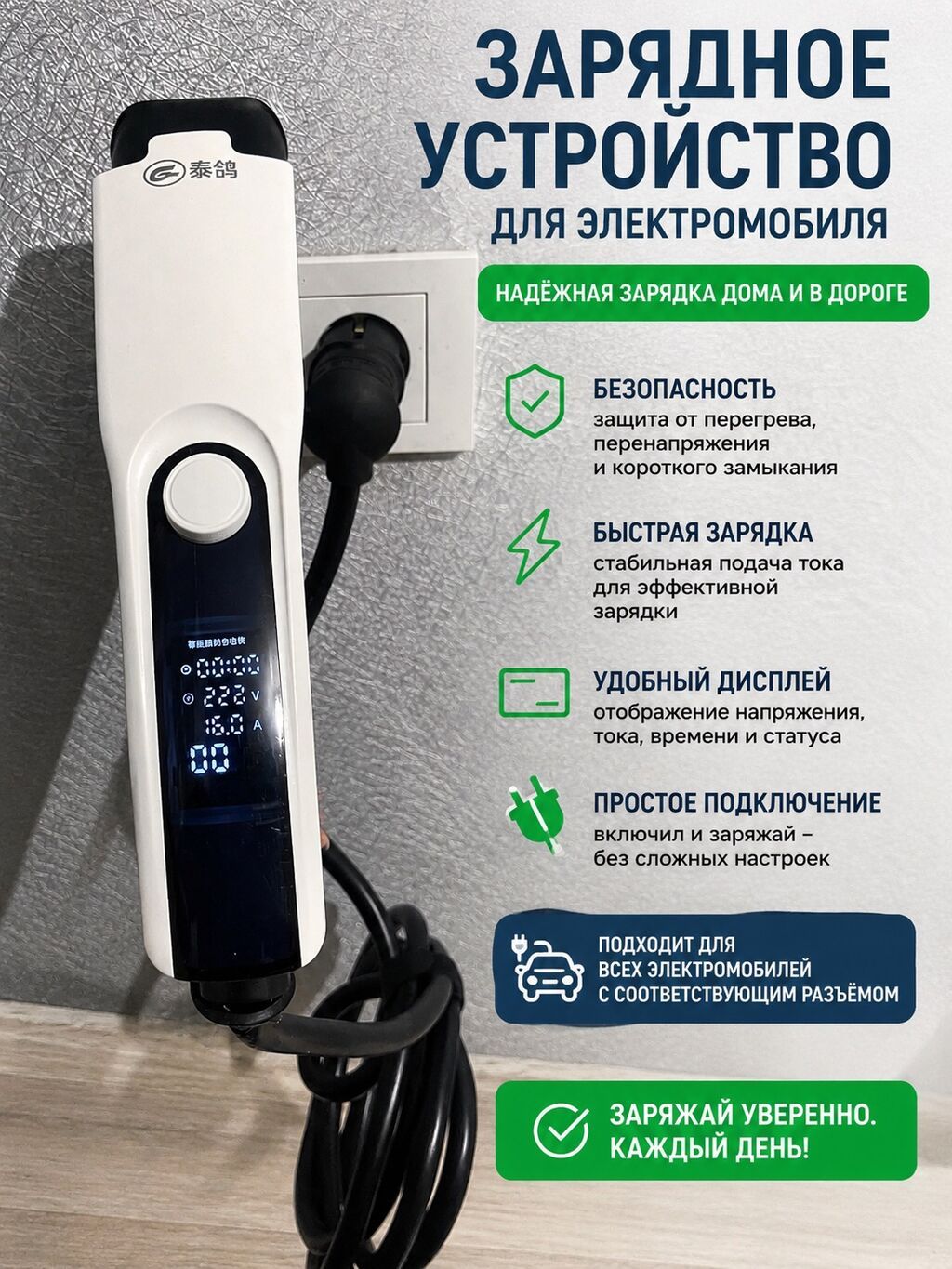 Зарядное устройство для электромобиля на выбор от 2700до 32 000с