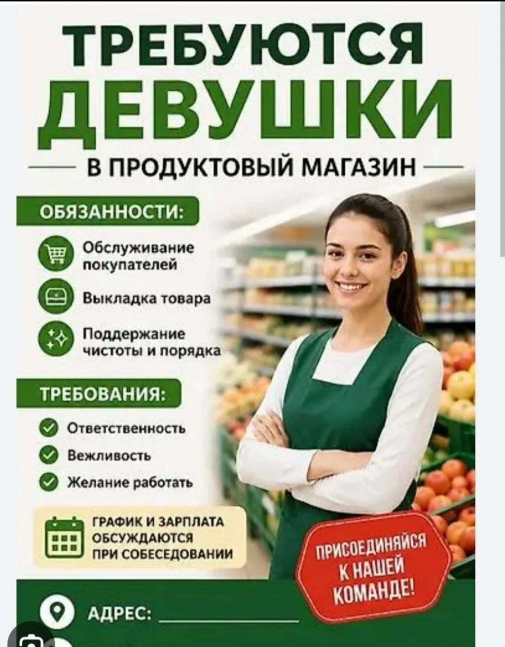 Продавец в продуктовый магазин
