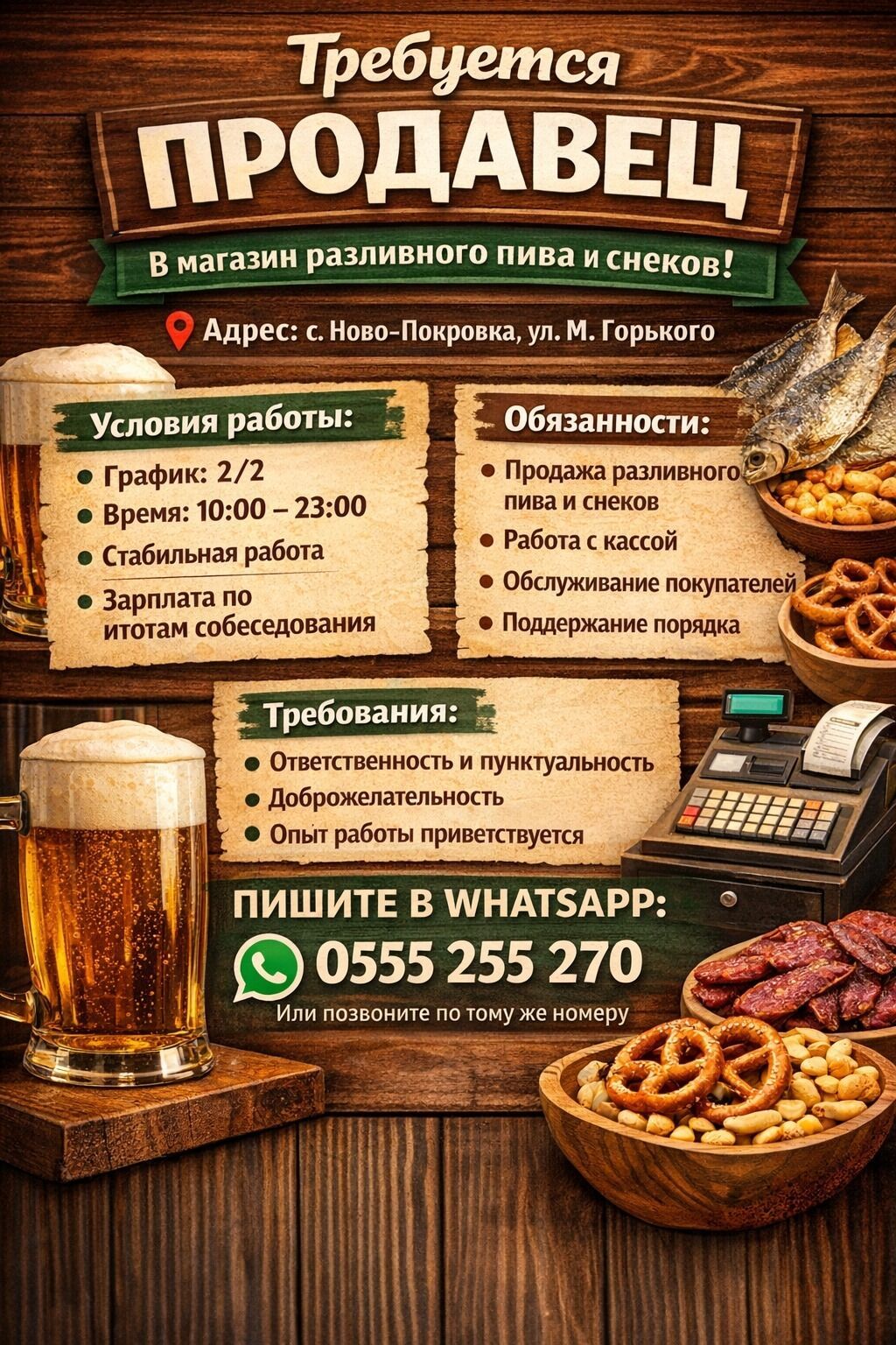 Требуется Продавец-консультант в Продуктовый магазин, График: Два через два, % от продаж…