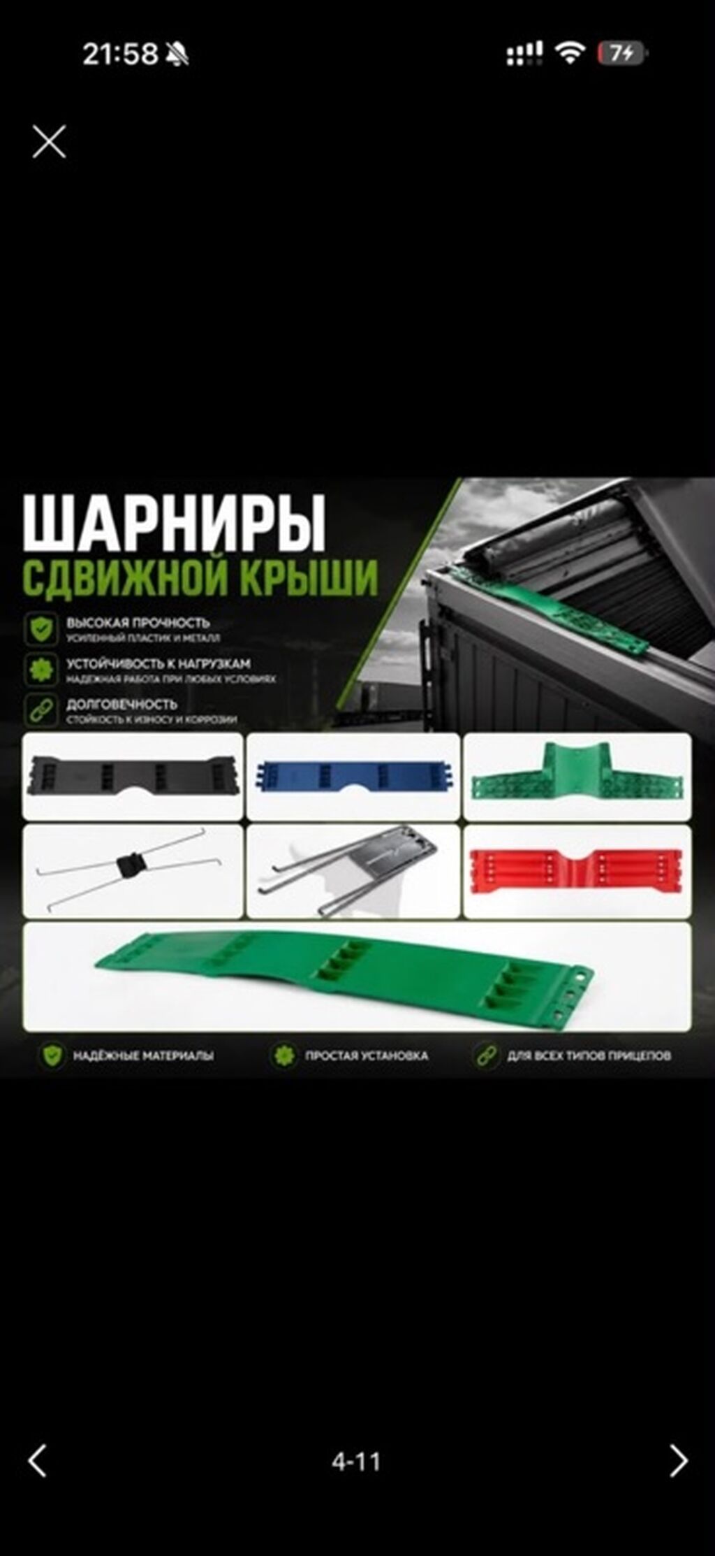Шарниры сдвижной крыши для полуприцепов/прицепов Назначение: - Узлы