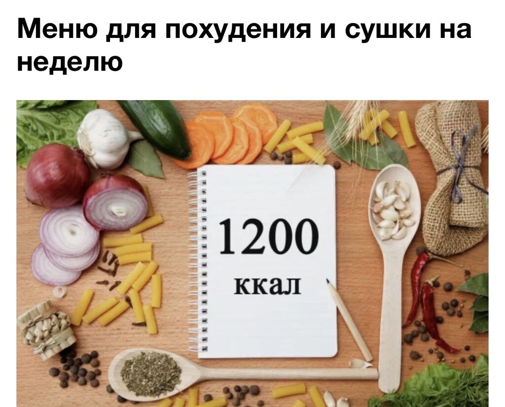 Меню на 800 калорий