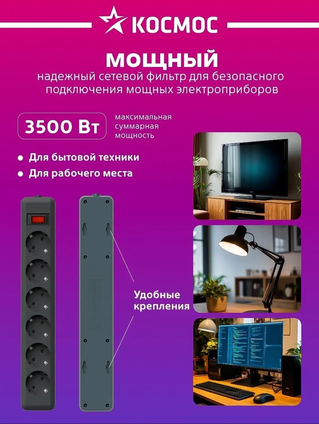 Сетевой фильтр на 6 розеток КОСМОС, оригинал! (удлинитель) * длина: фото 3