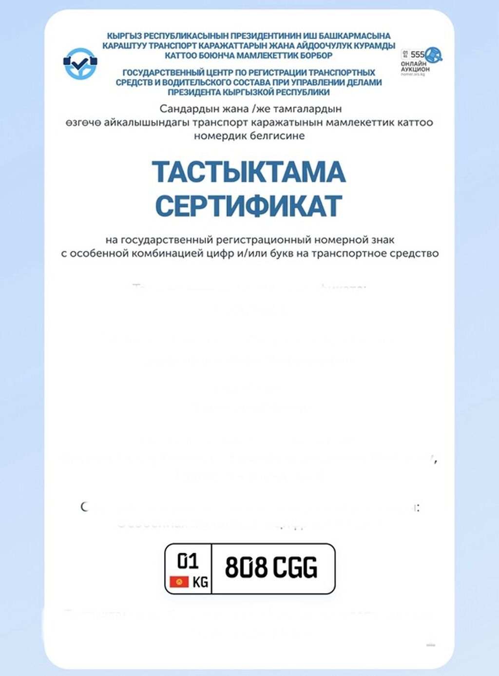 Уникальный государственный регистрационный номер для автомобиля: 01 KG: фото 2