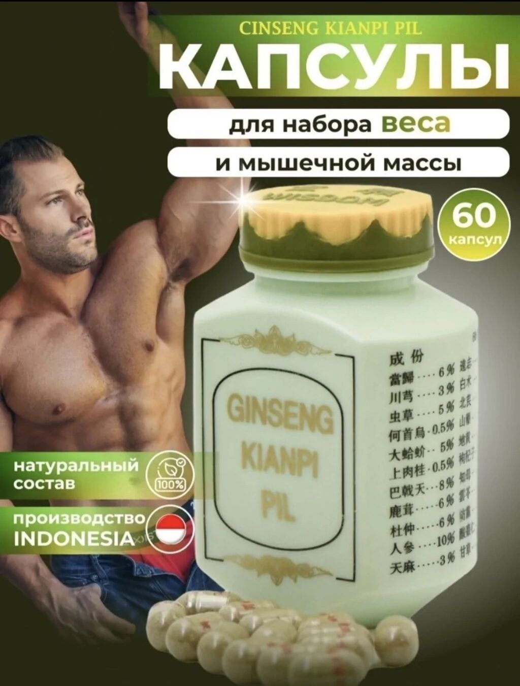 Гинсенг Ginseng Капсулы для набора массы Ginseng аналог ( самуин ван): фото 1