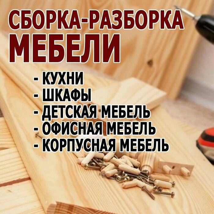 Сборка спального гарнитура