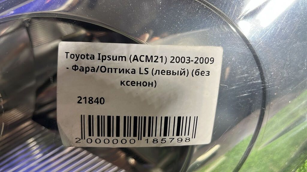 Передняя левая фара Toyota 2003 г., Б/у, Оригинал, Япония — фото 4