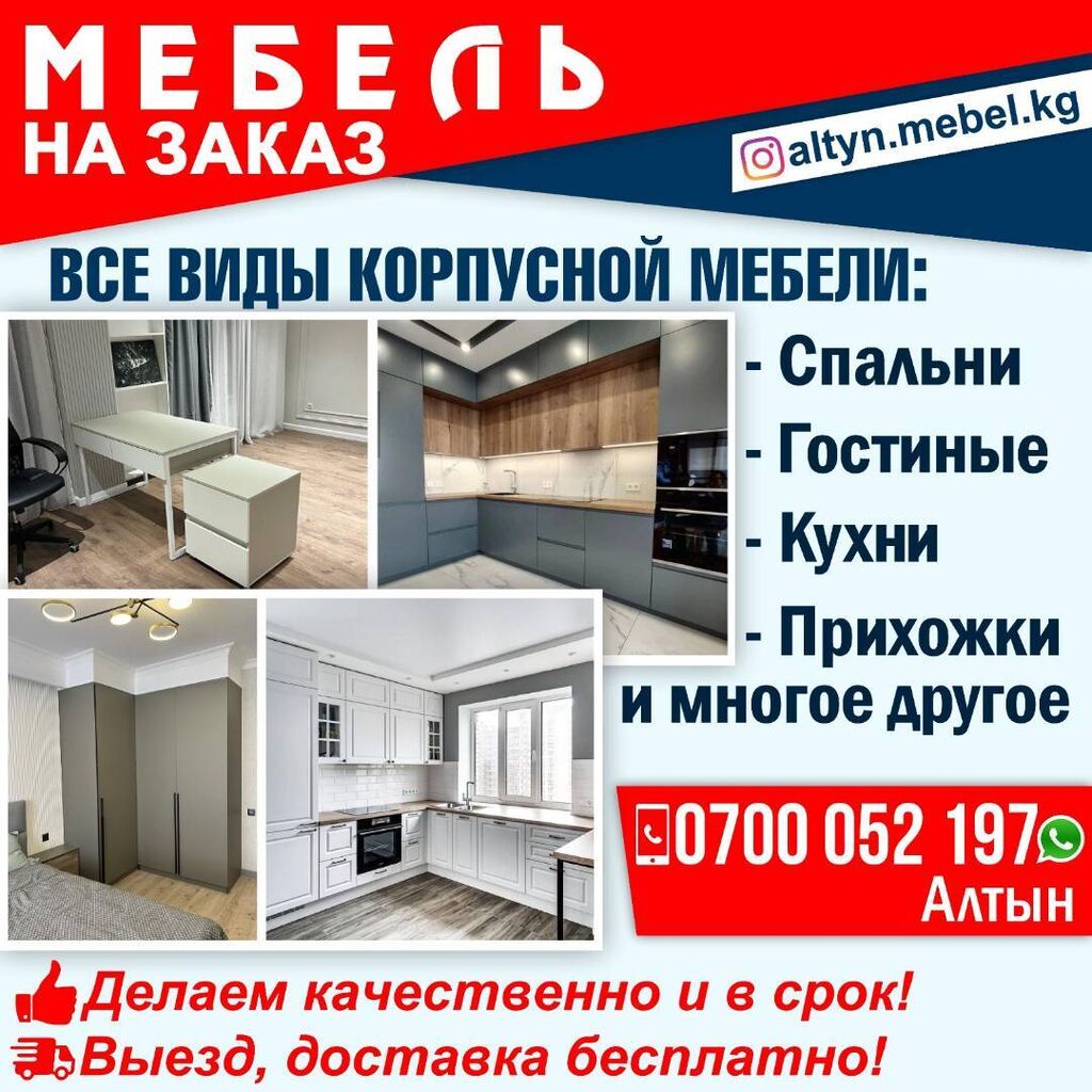 Все виды корпусной мебели