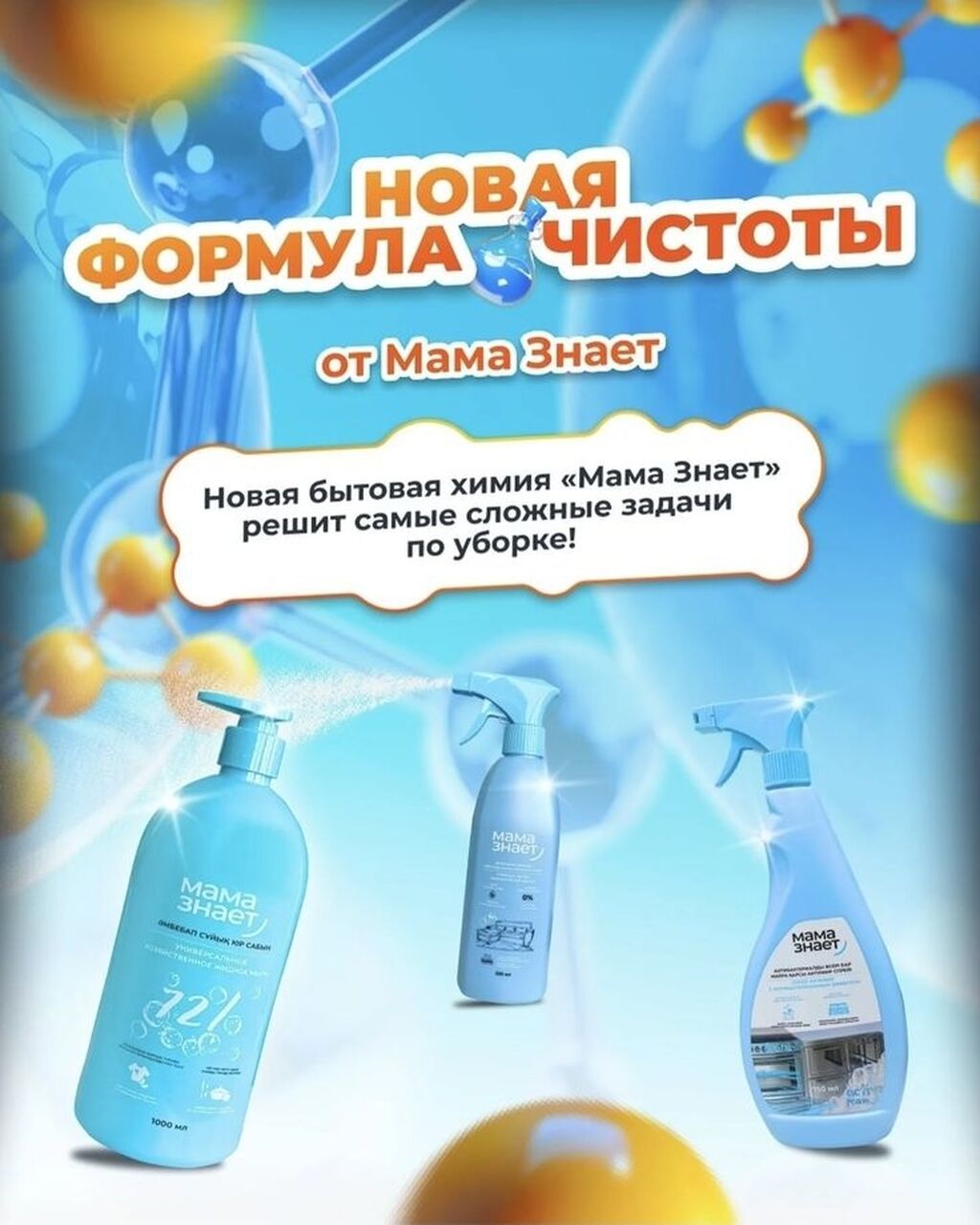 Набор средств для уборки и гигиены «Мама знает» НАПИШИТЕ НАМ И МЫ ВАМ: фото 6