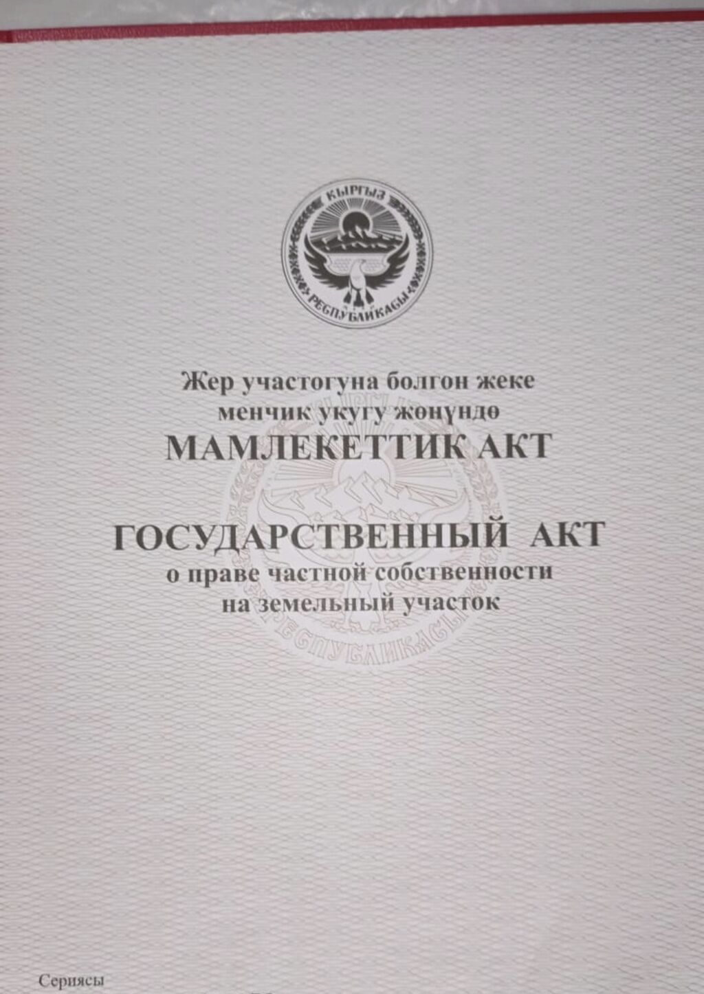 5 соток, Для строительства, Красная книга, Договор купли-продажи: фото 2