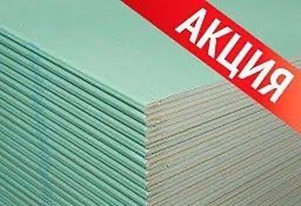 Купить Гипсокартон 9 5