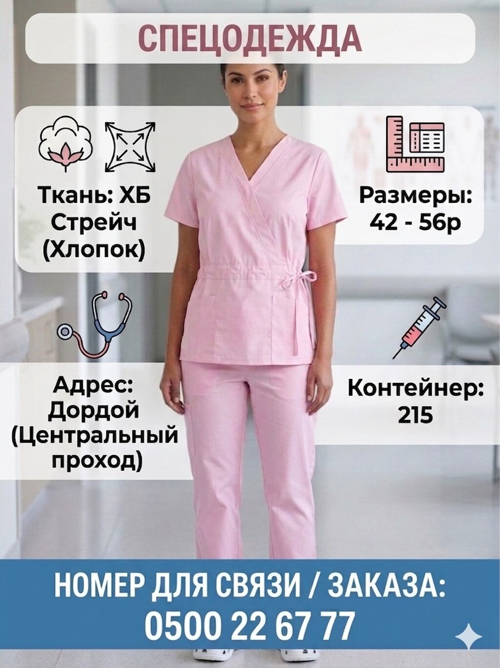 Медицинский и поварской одежды Оптом и в розницу Адрес:Дордой рынок: фото 2