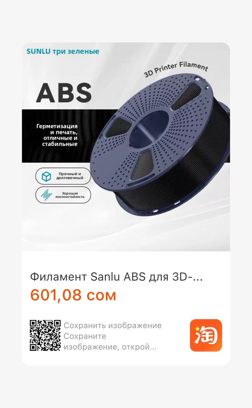 Филамент Sanlu ABS для 3D-печати, 1 кг: фото 5