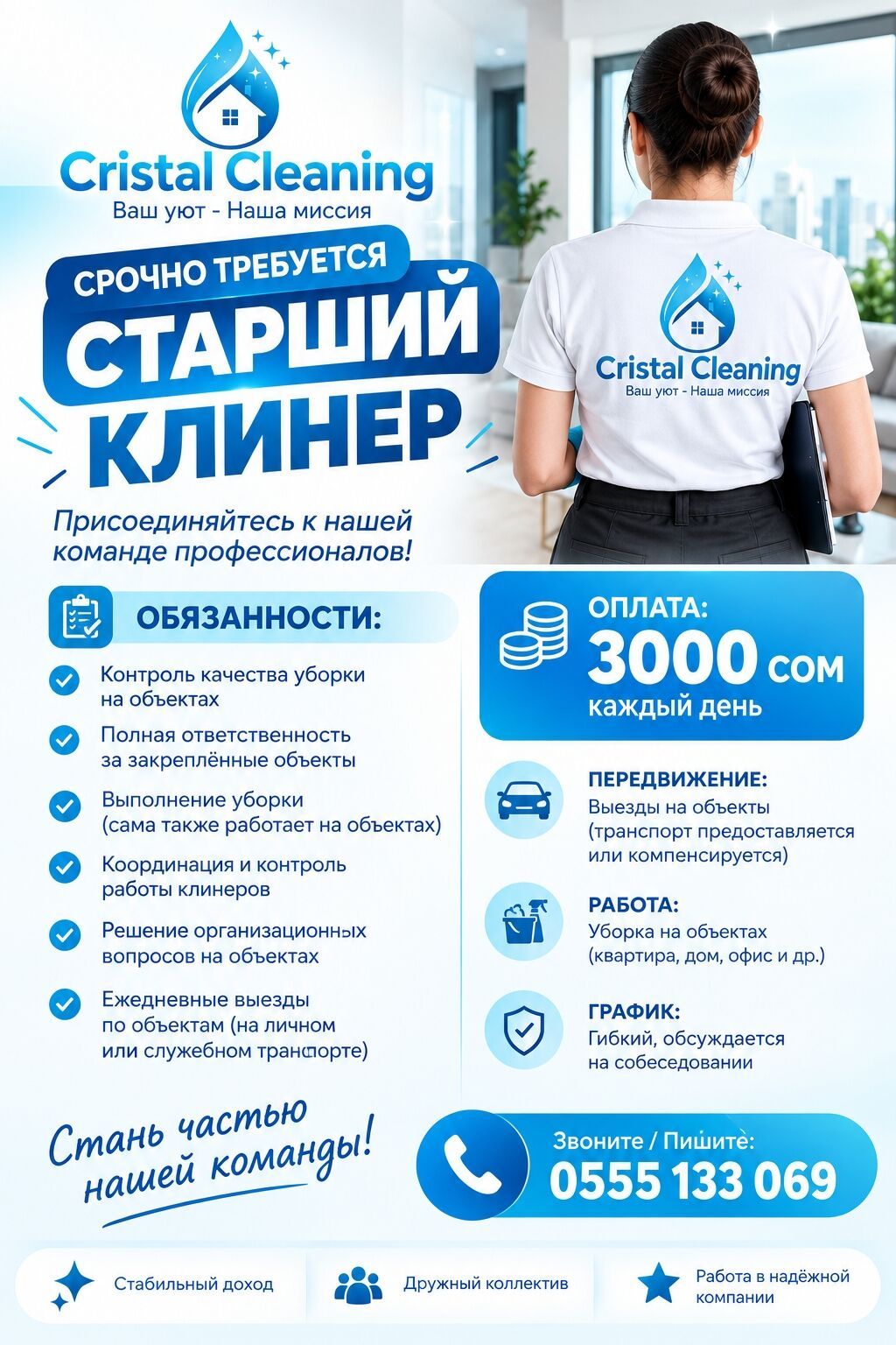 Срочно требуется старший клинер
