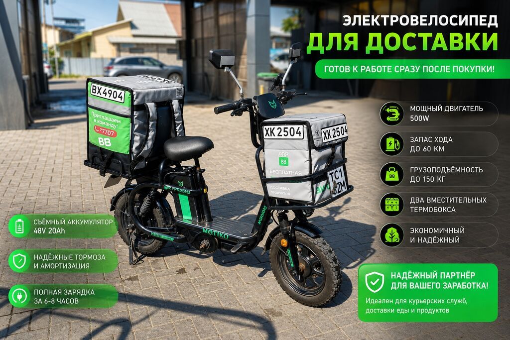 Электроскутер для курьерской доставки Motiko/MV7 Pro - Электрический: фото 1