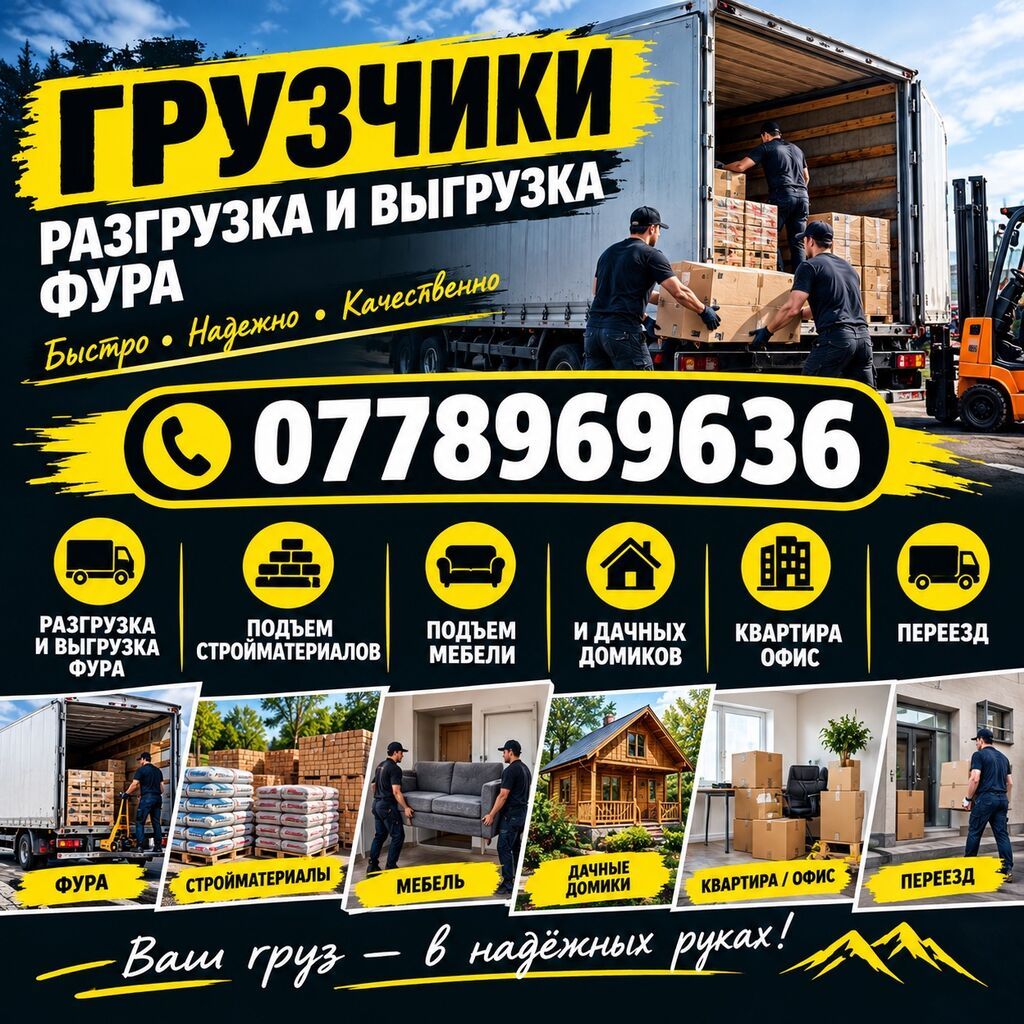 Услуги грузчиков и разнорабочих 24/7
