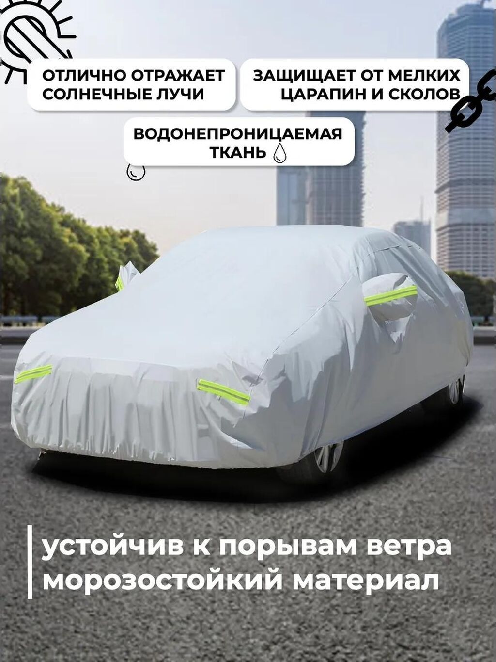 Универсальный тент Для легковых авто, Новый, Бесплатная доставка, Платная доставка: фото 4