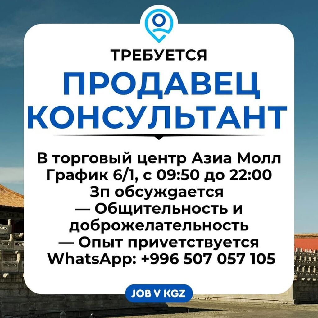 В торговый центр Азиа Молл требуется продавец консультант График