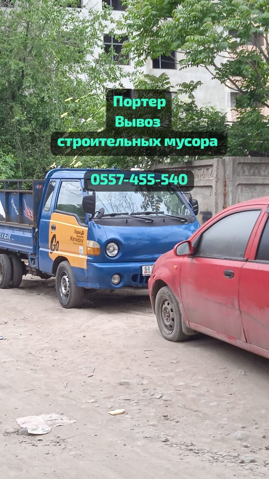 Вывоз строительных мусора