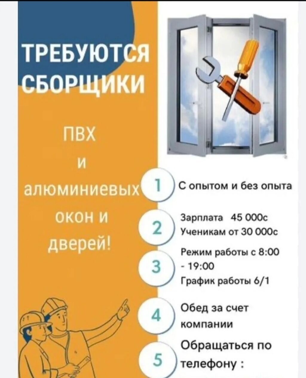 Требуются сборщики ПВХ и алюминиевых окон и дверей