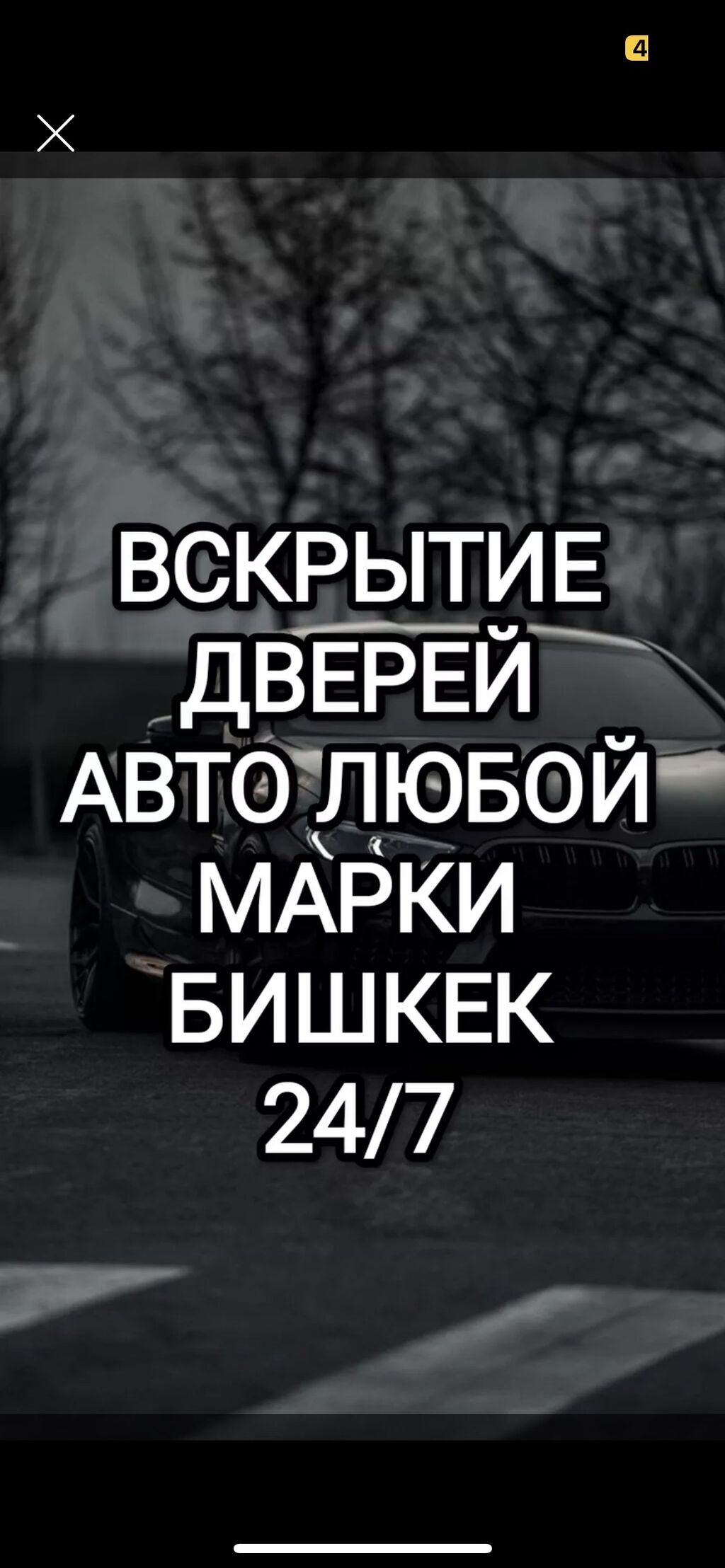 Аварийное вскрытие замков, с выездом: Договорная ᐈ СТО, ремонт транспорта |  Бишкек | 43328520 ➤ lalafo.kg